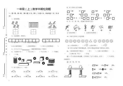 最新2019-2020学年度第一学期西师版一年级数学上半期测试卷