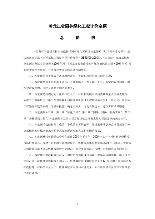 黑龙江省绿化定额