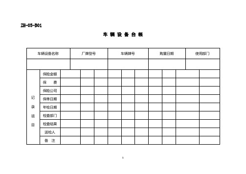 高速公路有限公司车辆管理表格大全