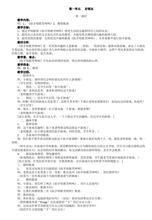 苏少版二年级上册音乐全册教案