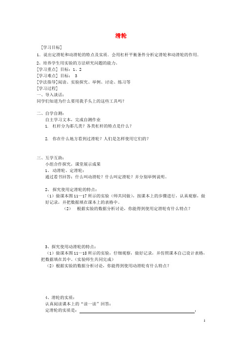 江苏省盐城市大丰区九年级物理上册 11.2 滑轮学案1(无答案)(新版)苏科版