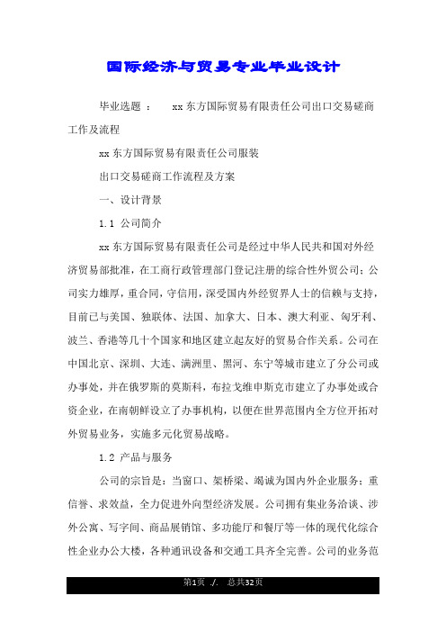 国际经济与贸易专业毕业设计.doc