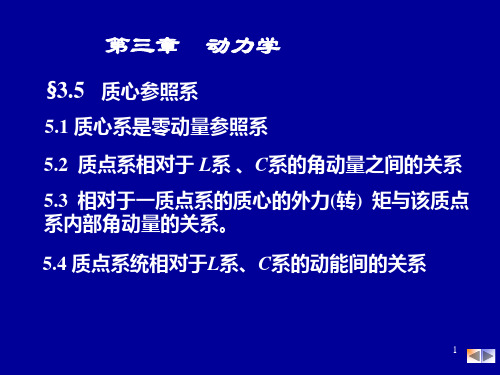 08-质心系