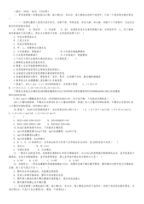 广东省始兴县风度中学2012-2013学年高二上学期期末考试理科综合试题.pdf