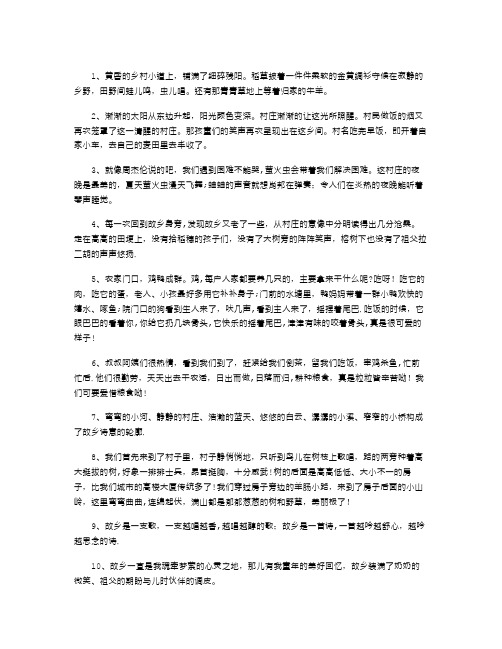 描写村庄的段落【范本模板】