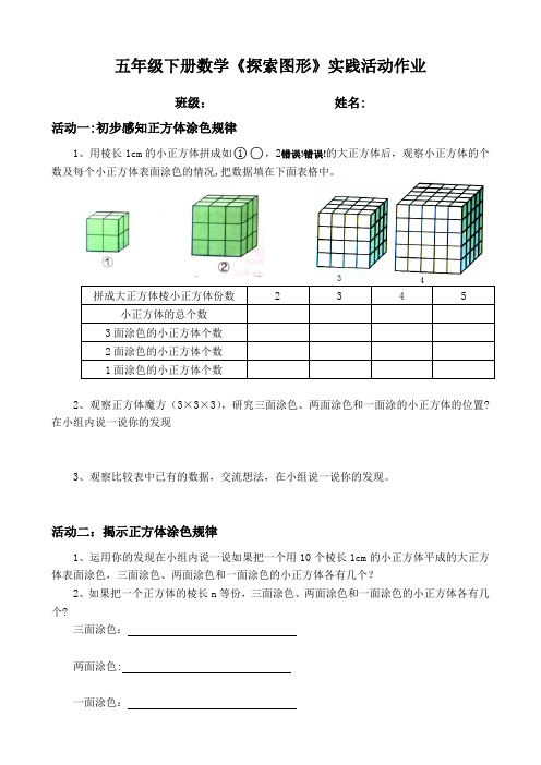 《探索图形》数学实践作业