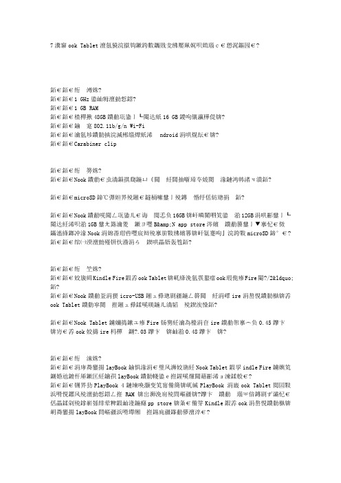 7寸Nook Tablet多媒体平板电脑全程高清拆解【图文】