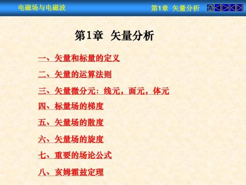 第矢量分析