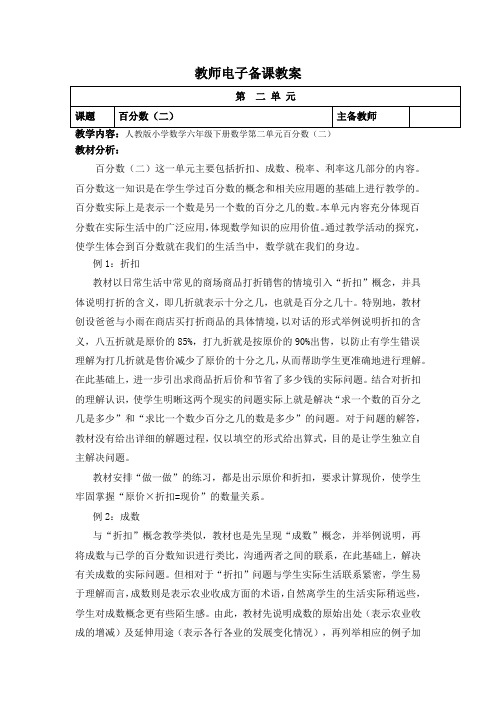课程标准解读：六年级下2单元 百分数