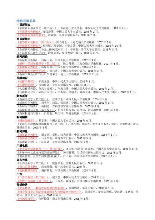 人大新闻传播学考研试题汇总分析