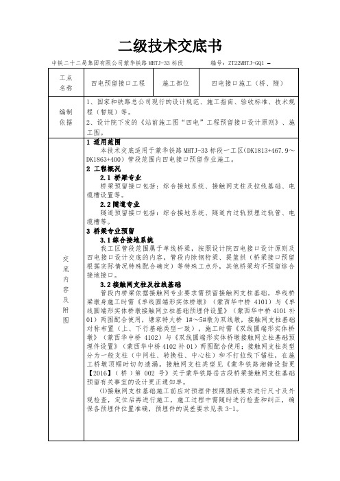 17四电预留接口施工技术交底