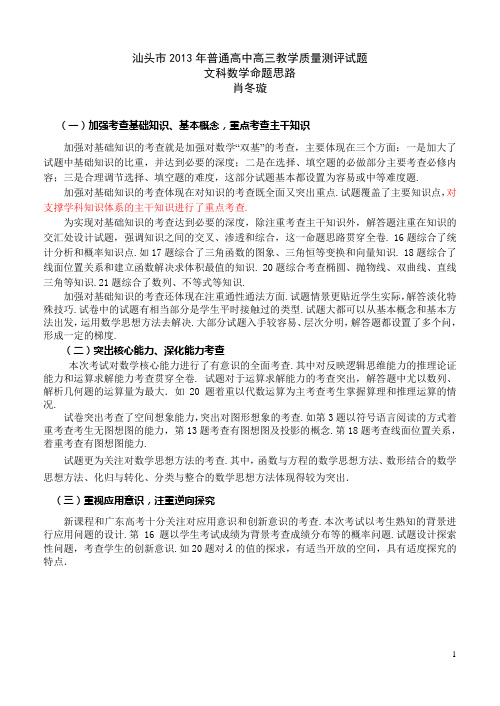 2013文科一模命题思路