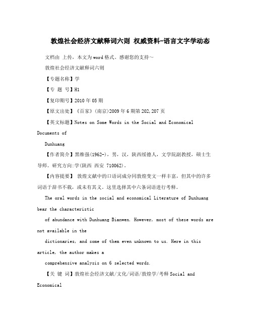 敦煌社会经济文献释词六则权威资料-语言文字学动态