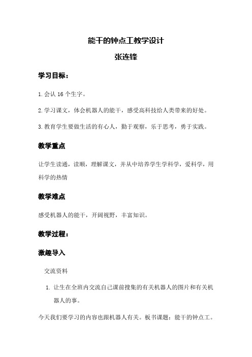 能干的钟点工教学设计