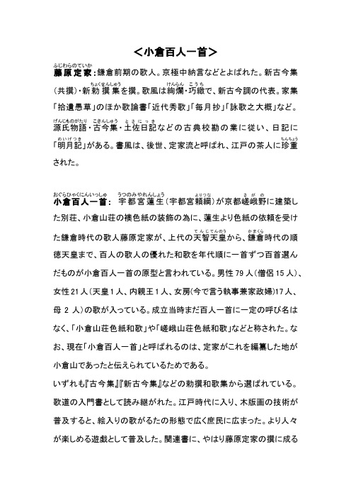 小仓百人一首