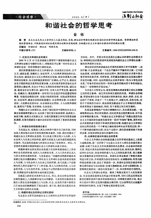 和谐社会的哲学思考