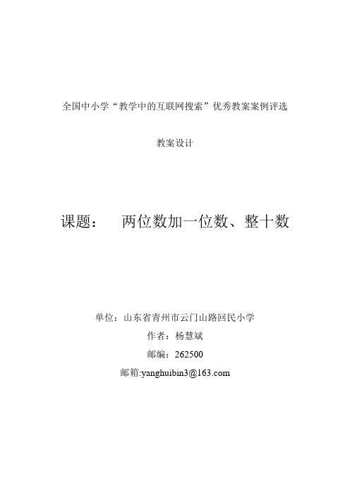 两位数加一位数、整十数