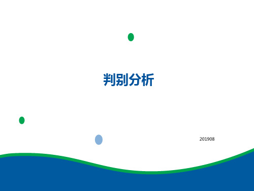 判别分析