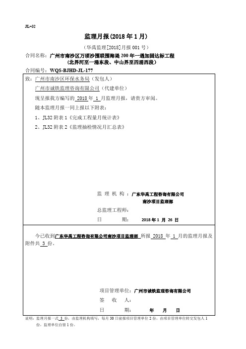 新规范的监理月报范例
