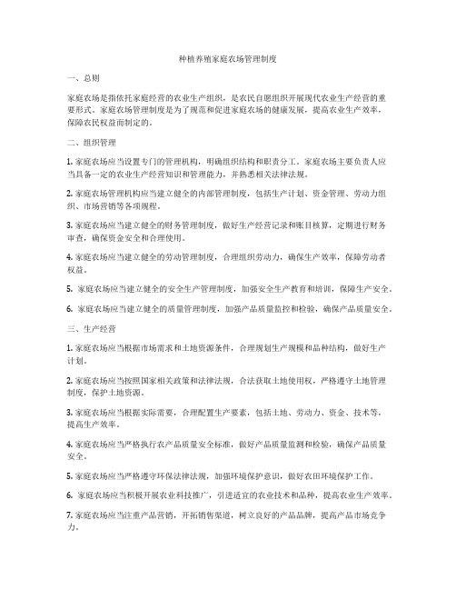种植养殖家庭农场管理制度