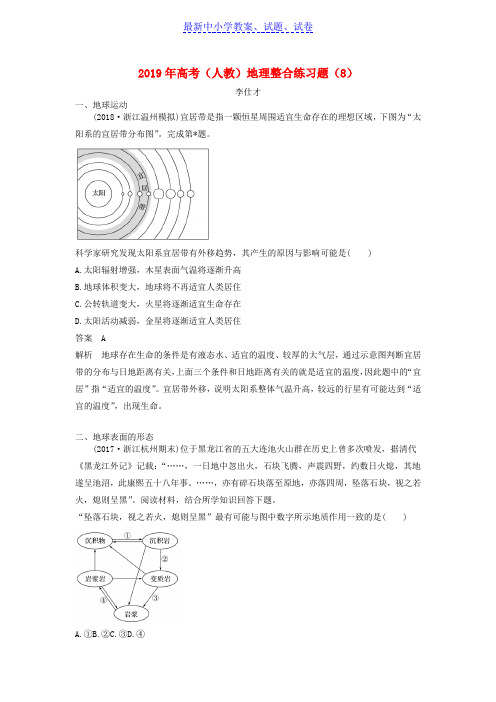 2019年高考地理整合练习题8含解析新人教版