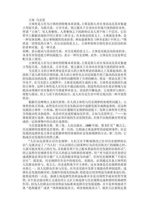 马克思关于主体性的阐述
