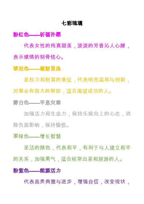 七彩琉璃作用含义功效