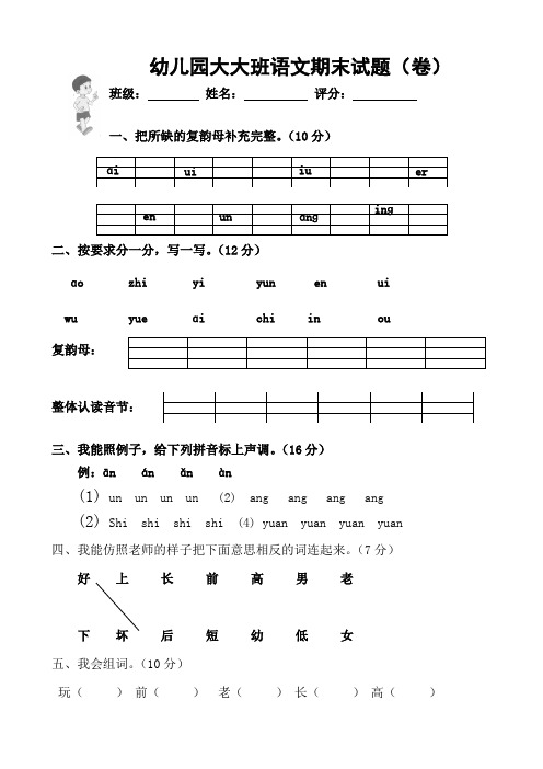 幼儿园第二学期大大班语文期末试卷