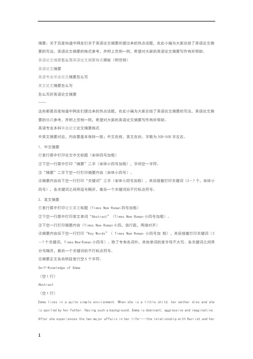 英语摘要格式