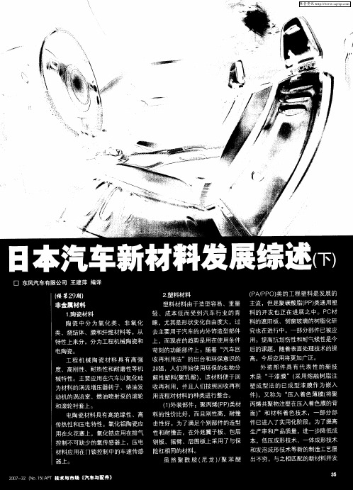 日本汽车新材料发展综述(下)