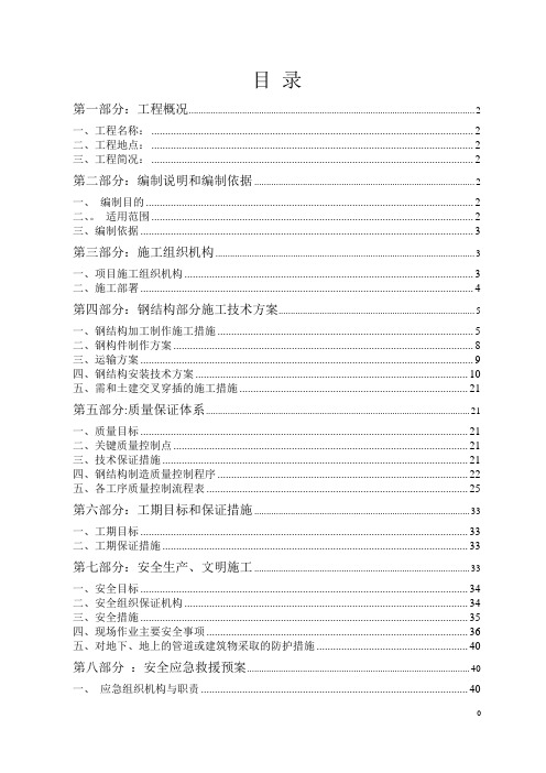 钢结构施工施工方案(高低跨、含吊装)