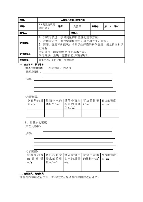 第三节测量物质的密度导学案(2)