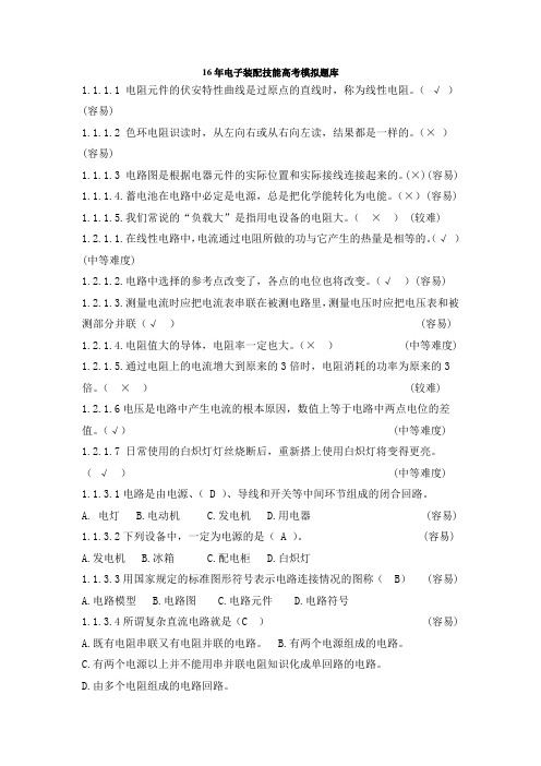 2016年电子装配专业知识样题库