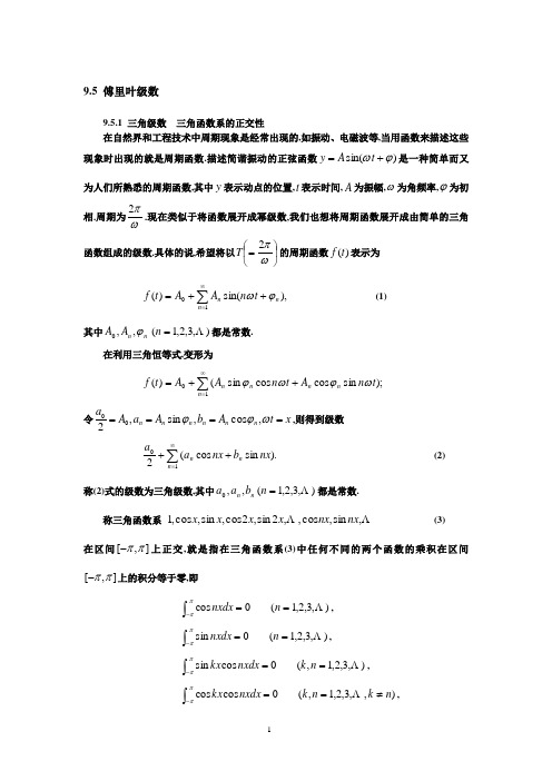 傅里叶级数