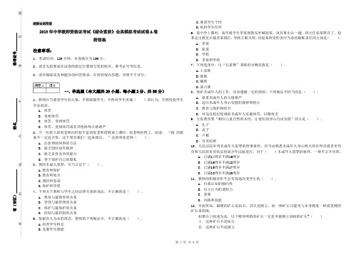 2019年中学教师资格证考试《综合素质》全真模拟考试试卷A卷 附答案