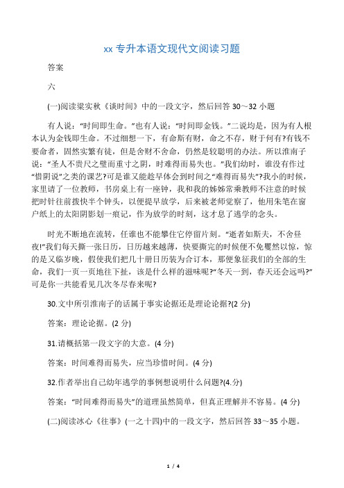 成人高考专升本语文现代文阅读习题