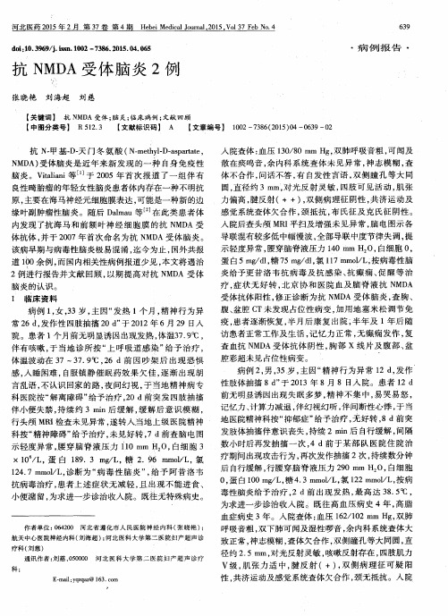 抗 NMDA 受体脑炎2例