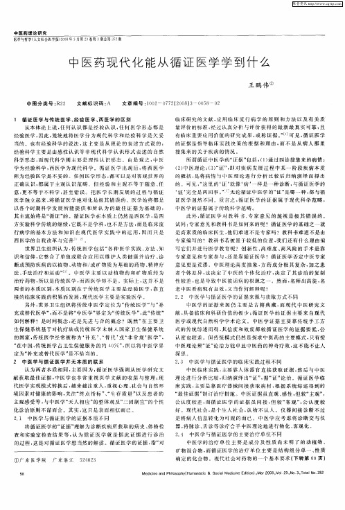 中医药现代化能从循证医学学到什么