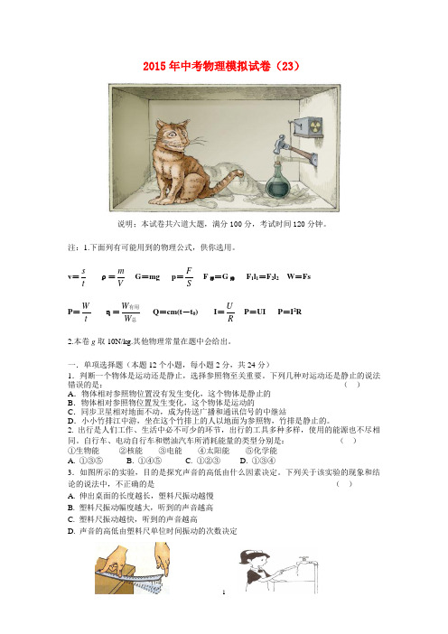 2015年中考物理模拟试卷(23)及其答案