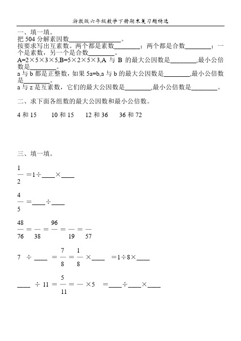 浙教版六年级数学下册期末数的整除复习题精选56