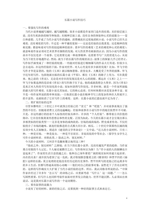 长篇小说写作技巧