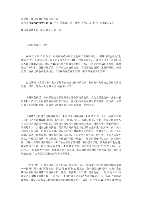 范荣康：呼风唤雨的人民日报社论
