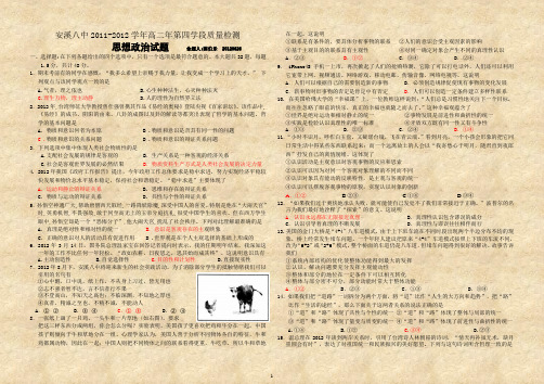安溪八中2011-2012学年高二年第四学段质量检测