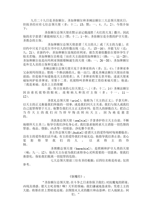 九月圣弥额尔