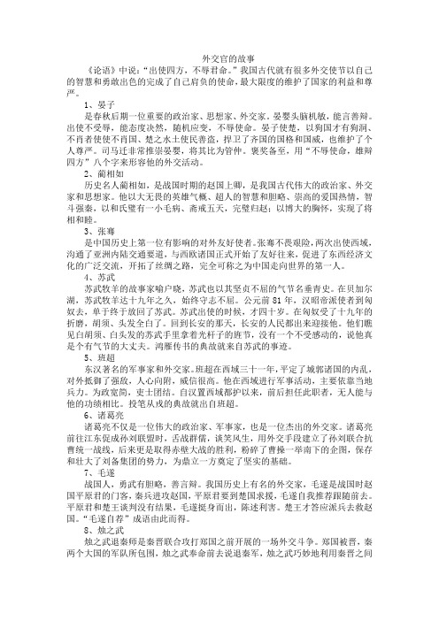 外交官的故事