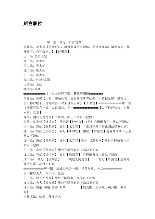 后宫职位