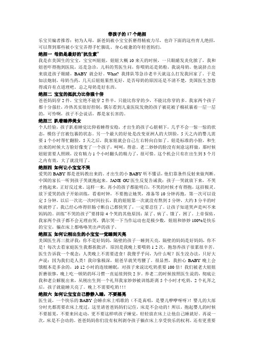 80后学会带孩子的17个绝招