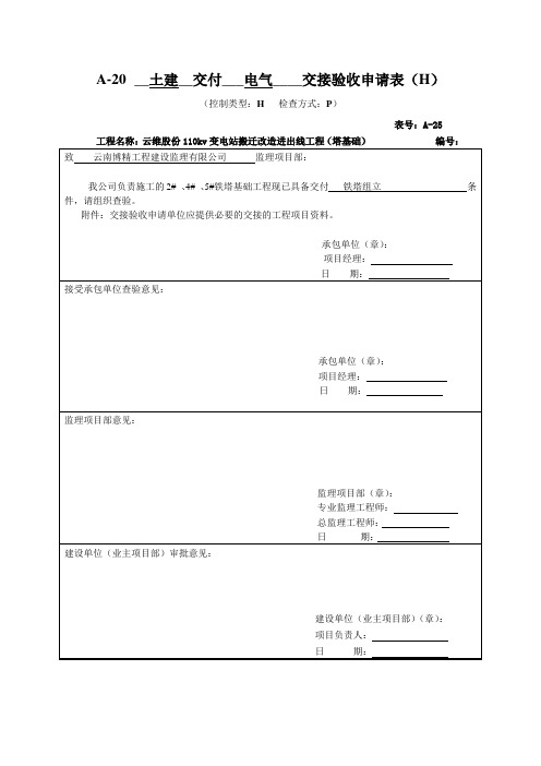 中间交接验收