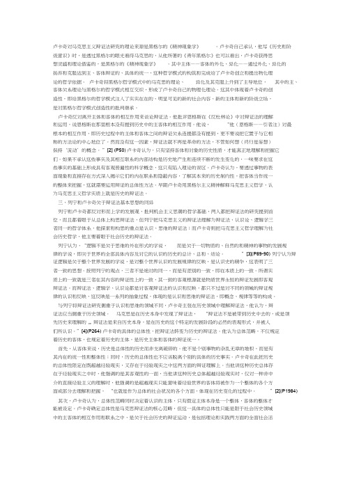 卢卡奇总体性辩证法