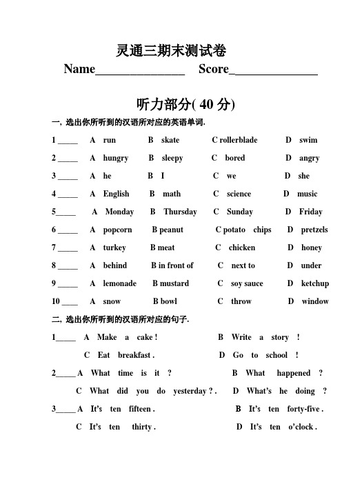 灵通三期末测试卷